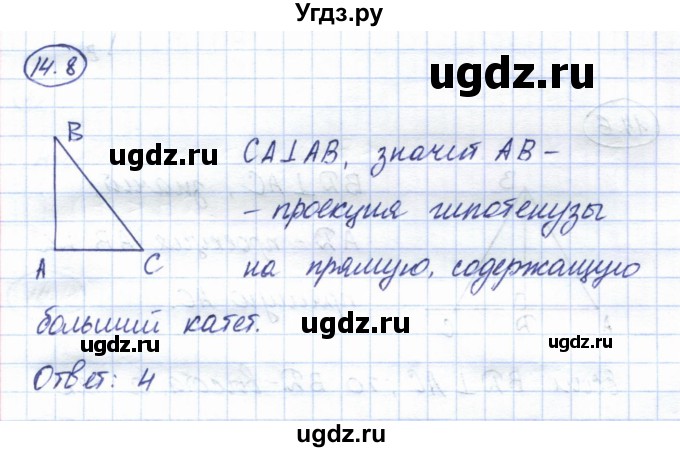 ГДЗ (Решебник) по геометрии 7 класс Смирнов В.А. / упражнение / параграф 14 / 14.8