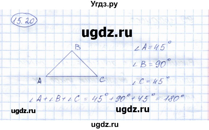 ГДЗ (Решебник) по геометрии 7 класс Смирнов В.А. / упражнение / параграф 15 / 15.20