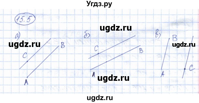 ГДЗ (Решебник) по геометрии 7 класс Смирнов В.А. / упражнение / параграф 15 / 15.5