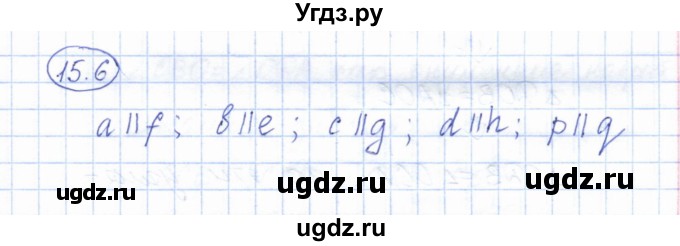 ГДЗ (Решебник) по геометрии 7 класс Смирнов В.А. / упражнение / параграф 15 / 15.6
