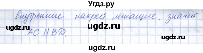 ГДЗ (Решебник) по геометрии 7 класс Смирнов В.А. / упражнение / параграф 15 / 15.9(продолжение 2)