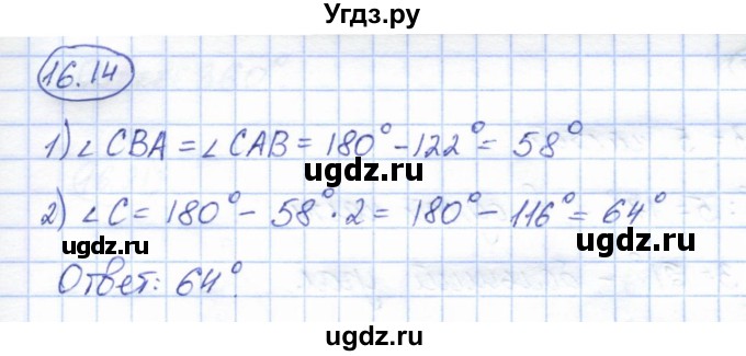 ГДЗ (Решебник) по геометрии 7 класс Смирнов В.А. / упражнение / параграф 16 / 16.14