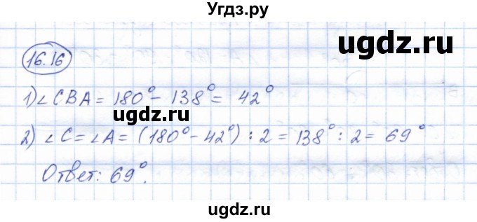ГДЗ (Решебник) по геометрии 7 класс Смирнов В.А. / упражнение / параграф 16 / 16.16
