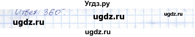 ГДЗ (Решебник) по геометрии 7 класс Смирнов В.А. / упражнение / параграф 16 / 16.20(продолжение 2)