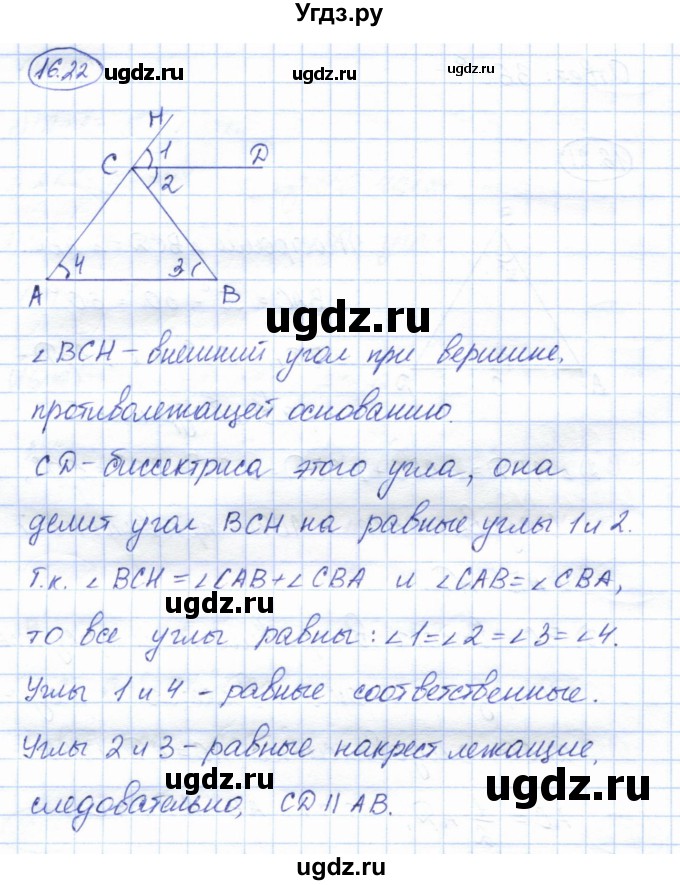 ГДЗ (Решебник) по геометрии 7 класс Смирнов В.А. / упражнение / параграф 16 / 16.22