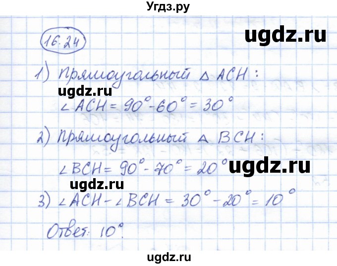 ГДЗ (Решебник) по геометрии 7 класс Смирнов В.А. / упражнение / параграф 16 / 16.24