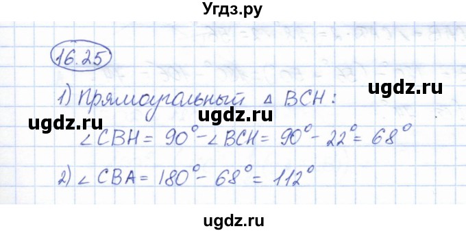 ГДЗ (Решебник) по геометрии 7 класс Смирнов В.А. / упражнение / параграф 16 / 16.25