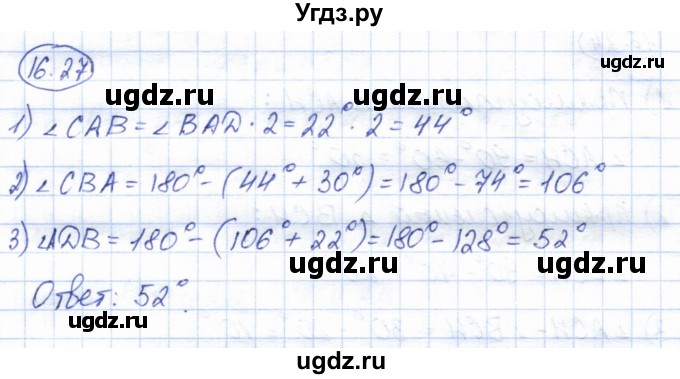 ГДЗ (Решебник) по геометрии 7 класс Смирнов В.А. / упражнение / параграф 16 / 16.27