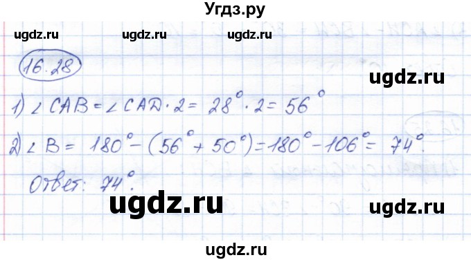 ГДЗ (Решебник) по геометрии 7 класс Смирнов В.А. / упражнение / параграф 16 / 16.28