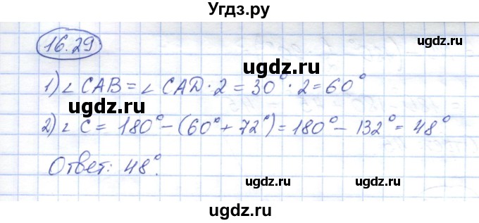 ГДЗ (Решебник) по геометрии 7 класс Смирнов В.А. / упражнение / параграф 16 / 16.29