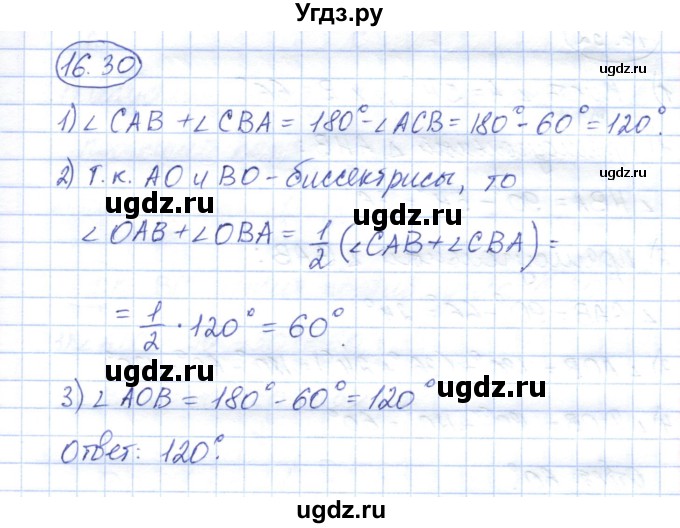 ГДЗ (Решебник) по геометрии 7 класс Смирнов В.А. / упражнение / параграф 16 / 16.30