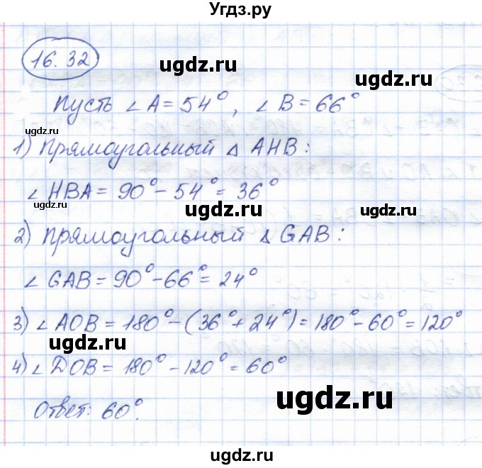 ГДЗ (Решебник) по геометрии 7 класс Смирнов В.А. / упражнение / параграф 16 / 16.32