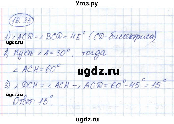 ГДЗ (Решебник) по геометрии 7 класс Смирнов В.А. / упражнение / параграф 16 / 16.33