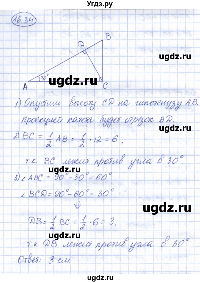 ГДЗ (Решебник) по геометрии 7 класс Смирнов В.А. / упражнение / параграф 16 / 16.34