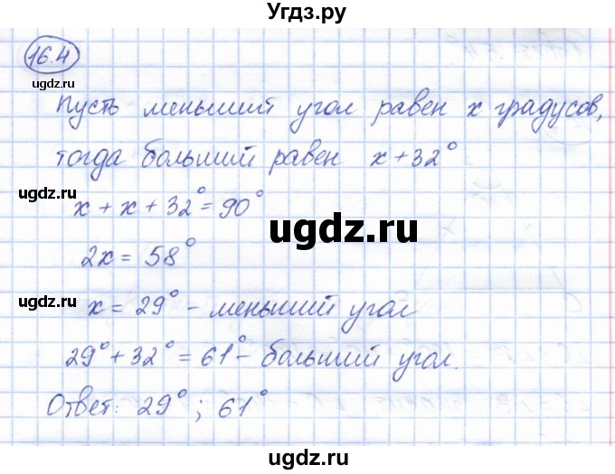 ГДЗ (Решебник) по геометрии 7 класс Смирнов В.А. / упражнение / параграф 16 / 16.4