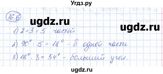 ГДЗ (Решебник) по геометрии 7 класс Смирнов В.А. / упражнение / параграф 16 / 16.6