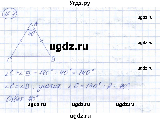 ГДЗ (Решебник) по геометрии 7 класс Смирнов В.А. / упражнение / параграф 16 / 16.7