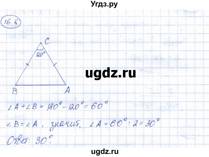 ГДЗ (Решебник) по геометрии 7 класс Смирнов В.А. / упражнение / параграф 16 / 16.8
