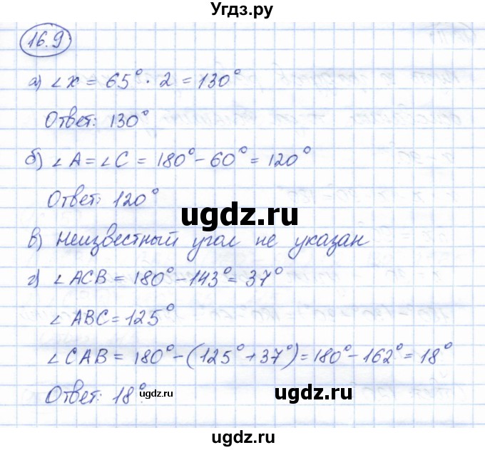 ГДЗ (Решебник) по геометрии 7 класс Смирнов В.А. / упражнение / параграф 16 / 16.9