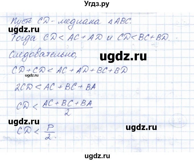 ГДЗ (Решебник) по геометрии 7 класс Смирнов В.А. / упражнение / параграф 17 / 17.10(продолжение 2)