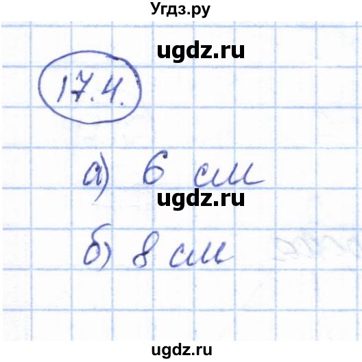 ГДЗ (Решебник) по геометрии 7 класс Смирнов В.А. / упражнение / параграф 17 / 17.4