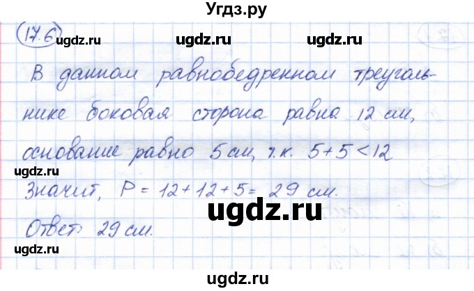 ГДЗ (Решебник) по геометрии 7 класс Смирнов В.А. / упражнение / параграф 17 / 17.6