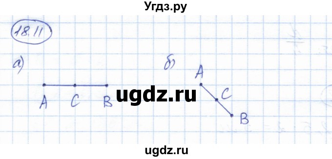 ГДЗ (Решебник) по геометрии 7 класс Смирнов В.А. / упражнение / параграф 18 / 18.11