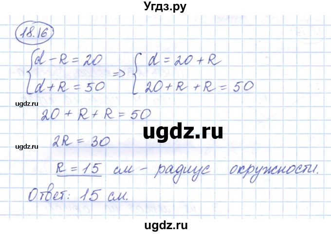 ГДЗ (Решебник) по геометрии 7 класс Смирнов В.А. / упражнение / параграф 18 / 18.16