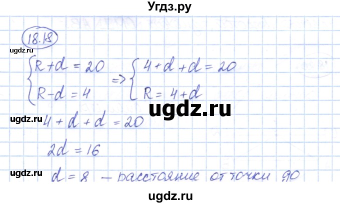 ГДЗ (Решебник) по геометрии 7 класс Смирнов В.А. / упражнение / параграф 18 / 18.18