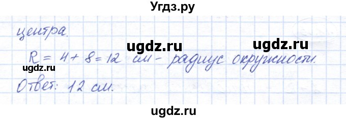 ГДЗ (Решебник) по геометрии 7 класс Смирнов В.А. / упражнение / параграф 18 / 18.18(продолжение 2)