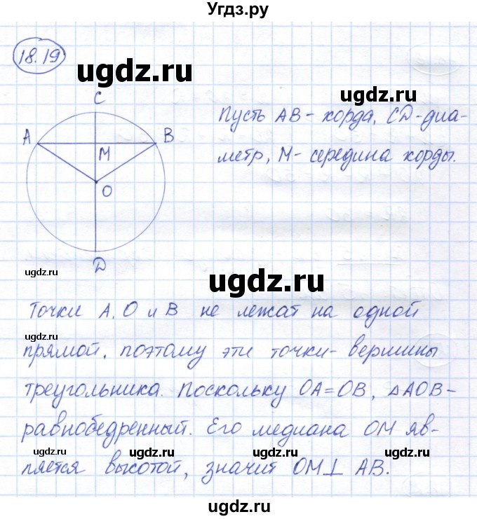 ГДЗ (Решебник) по геометрии 7 класс Смирнов В.А. / упражнение / параграф 18 / 18.19