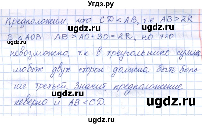 ГДЗ (Решебник) по геометрии 7 класс Смирнов В.А. / упражнение / параграф 18 / 18.20(продолжение 2)