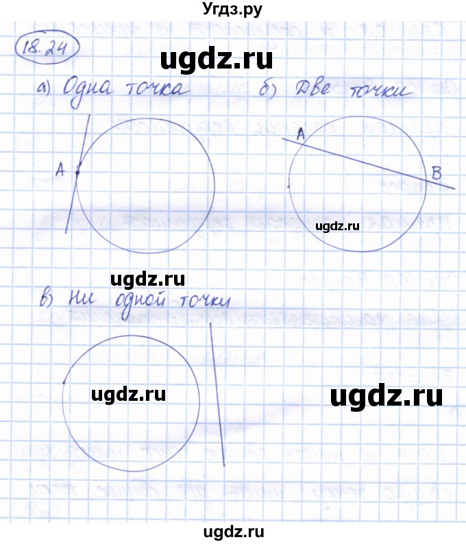 ГДЗ (Решебник) по геометрии 7 класс Смирнов В.А. / упражнение / параграф 18 / 18.24