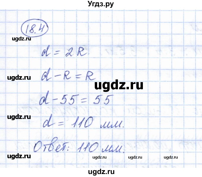 ГДЗ (Решебник) по геометрии 7 класс Смирнов В.А. / упражнение / параграф 18 / 18.4