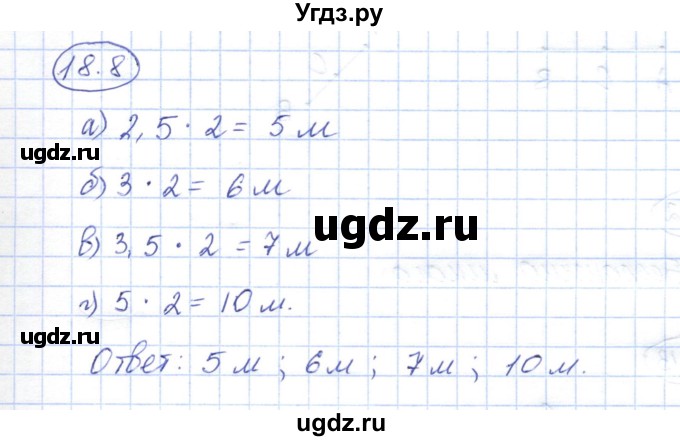 ГДЗ (Решебник) по геометрии 7 класс Смирнов В.А. / упражнение / параграф 18 / 18.8