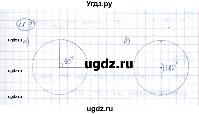 ГДЗ (Решебник) по геометрии 7 класс Смирнов В.А. / упражнение / параграф 18 / 18.9