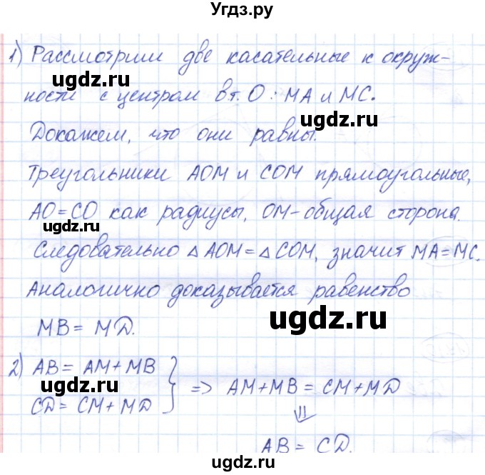 ГДЗ (Решебник) по геометрии 7 класс Смирнов В.А. / упражнение / параграф 19 / 19.12(продолжение 2)