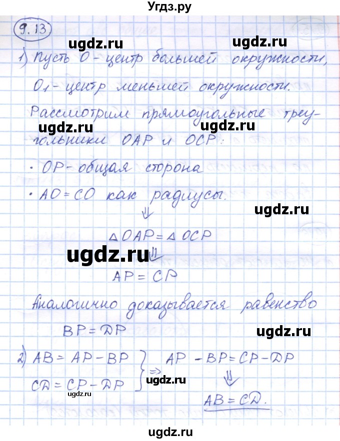 ГДЗ (Решебник) по геометрии 7 класс Смирнов В.А. / упражнение / параграф 19 / 19.13