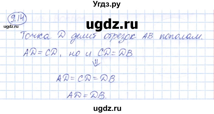 ГДЗ (Решебник) по геометрии 7 класс Смирнов В.А. / упражнение / параграф 19 / 19.14
