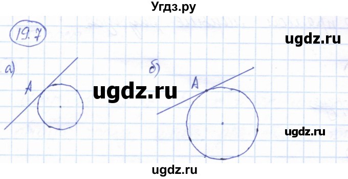 ГДЗ (Решебник) по геометрии 7 класс Смирнов В.А. / упражнение / параграф 19 / 19.7