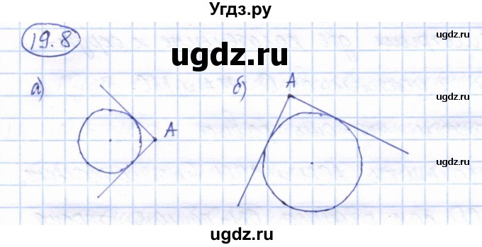 ГДЗ (Решебник) по геометрии 7 класс Смирнов В.А. / упражнение / параграф 19 / 19.8