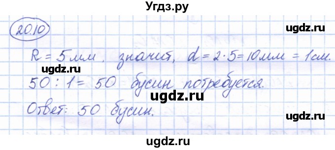 ГДЗ (Решебник) по геометрии 7 класс Смирнов В.А. / упражнение / параграф 20 / 20.10