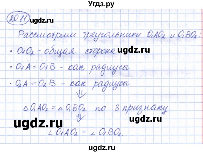 ГДЗ (Решебник) по геометрии 7 класс Смирнов В.А. / упражнение / параграф 20 / 20.11