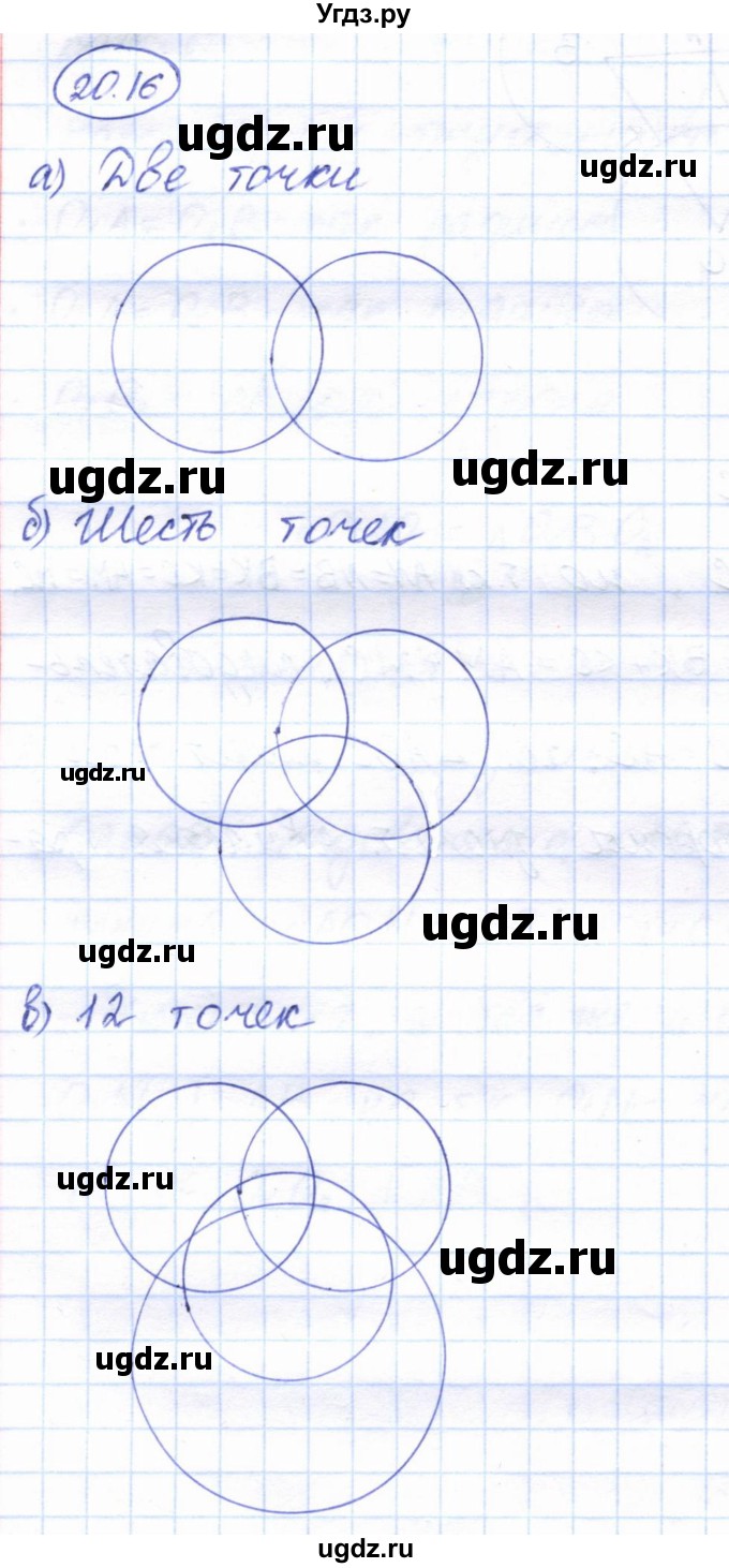 ГДЗ (Решебник) по геометрии 7 класс Смирнов В.А. / упражнение / параграф 20 / 20.16