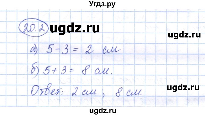 ГДЗ (Решебник) по геометрии 7 класс Смирнов В.А. / упражнение / параграф 20 / 20.2