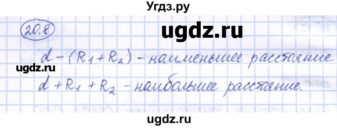 ГДЗ (Решебник) по геометрии 7 класс Смирнов В.А. / упражнение / параграф 20 / 20.8