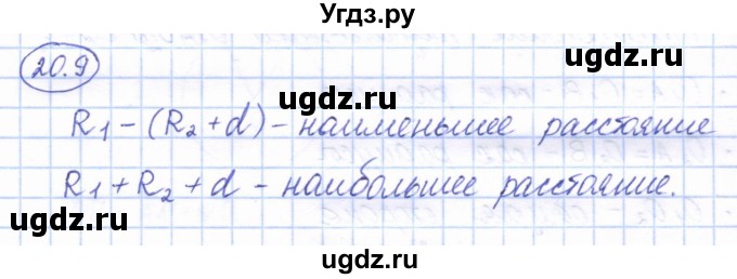 ГДЗ (Решебник) по геометрии 7 класс Смирнов В.А. / упражнение / параграф 20 / 20.9