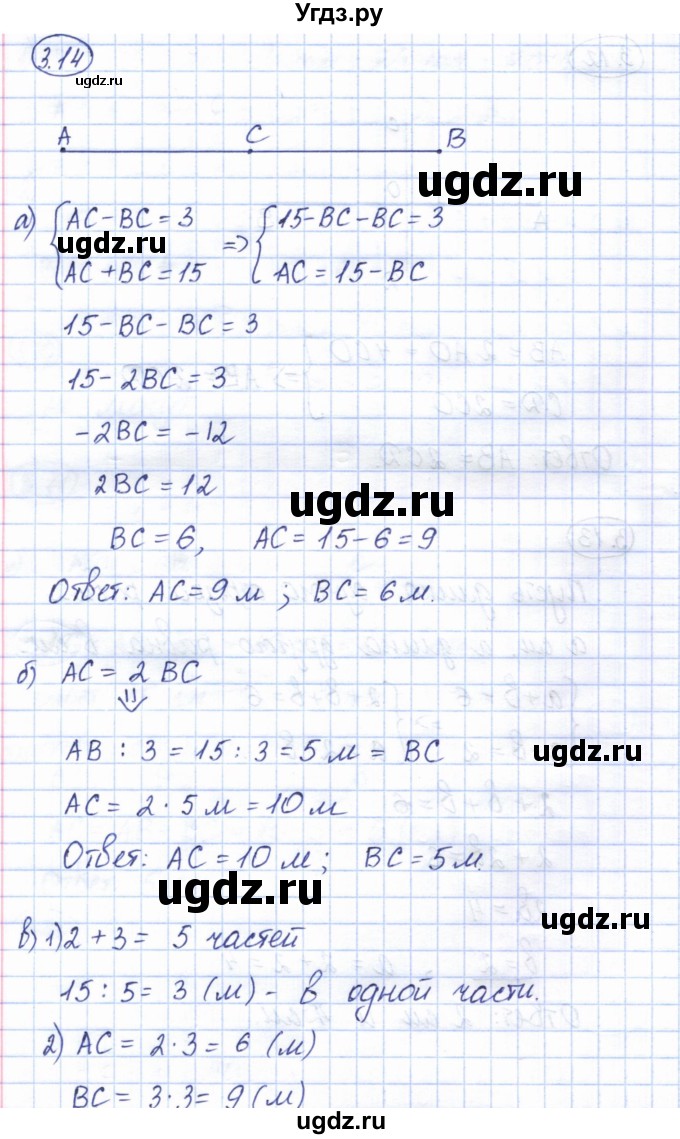 ГДЗ (Решебник) по геометрии 7 класс Смирнов В.А. / упражнение / параграф 3 / 3.14