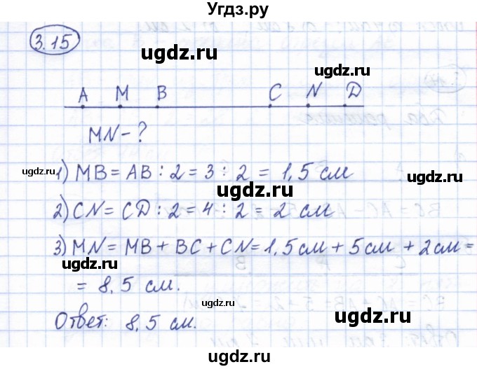 ГДЗ (Решебник) по геометрии 7 класс Смирнов В.А. / упражнение / параграф 3 / 3.15