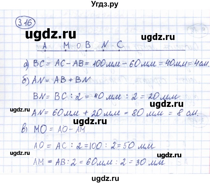 ГДЗ (Решебник) по геометрии 7 класс Смирнов В.А. / упражнение / параграф 3 / 3.16